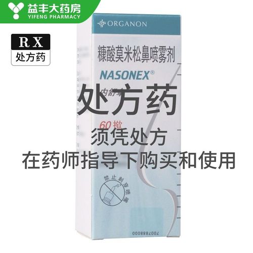 内舒拿 糠酸莫米松鼻喷雾剂 50μg*60揿*1瓶/盒 益丰大药房