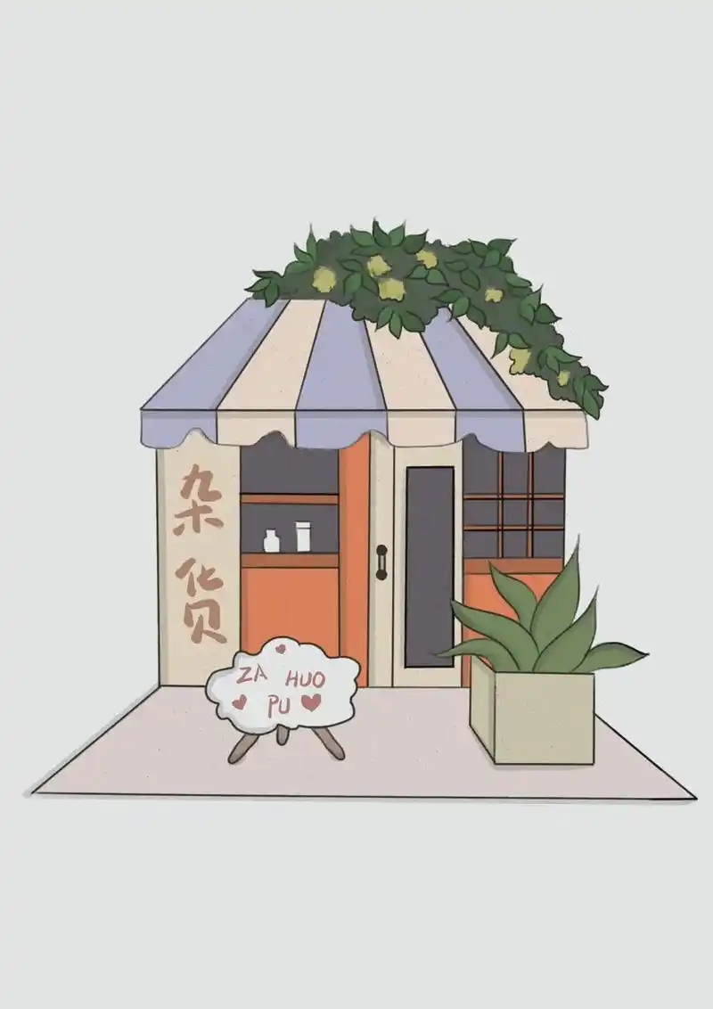 解忧杂货铺.是我喜欢的画风#治愈系 #插画 #治愈画风 #生 - 抖音