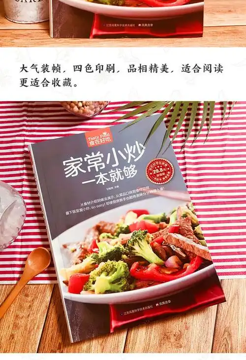 家常小炒一本就够 食在好吃菜谱书家常菜炒菜书籍大全菜 家用家常食谱