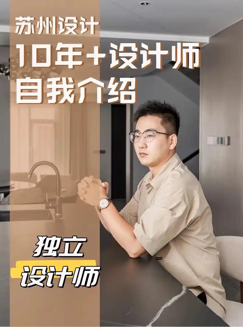 10年 设计师的自我介绍.关于我: 91年生人,从事室内设计 - 抖音
