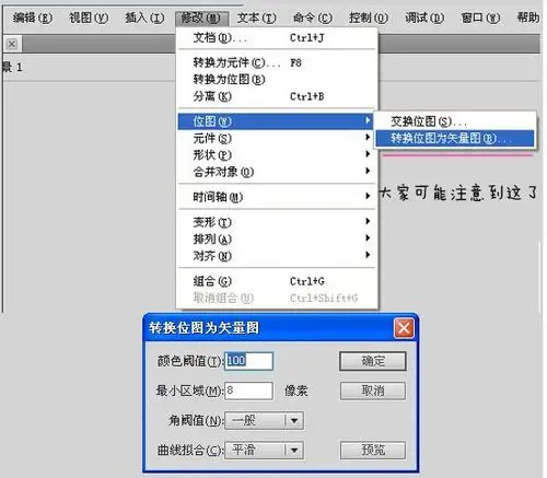 果断放弃ai,进入fl,直接点击修改,选择位图,然后就有"转换位图为矢量