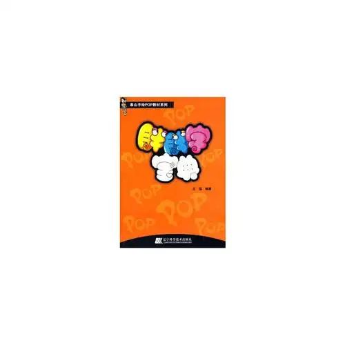 【二手旧书9成新】胖胖字宝典 王猛 9787538157246 辽宁科学技术出版