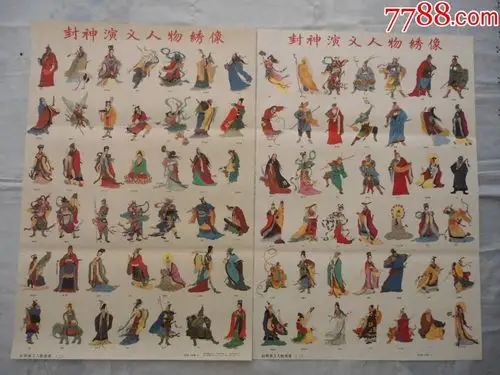 封神演义人物绣像===2张1套