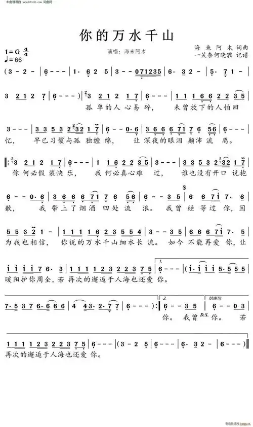 你的万水千山(六字歌谱)1