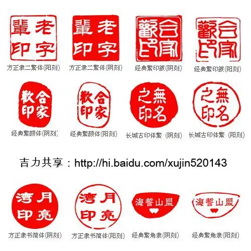 会自动补全)印章字体:(9种)方正古隶简体,方正古隶简体,方正隶书简体