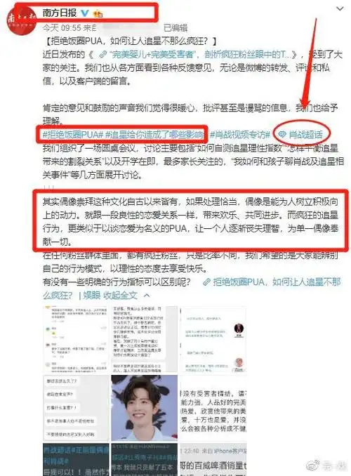 官媒组织圆桌会议讨论肖战及追星话题肖战粉丝控评指责媒体失格