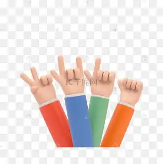 3d立体多只手手势爱你 加油