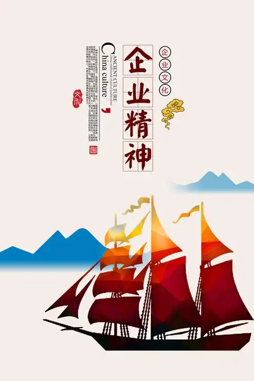 企业文化宣传展板之企业精神
