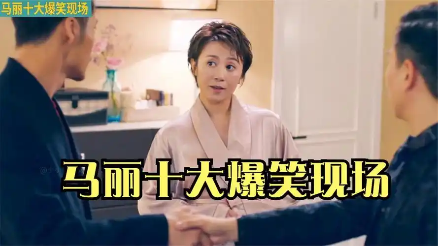搞笑盘点名场面合集:盘点马丽爆笑场面:马丽这段儿撒娇,据说导演当时