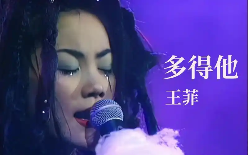 【1080p60fps】王菲faye《多得他》1994最精彩演唱会现场【粤语】_哔