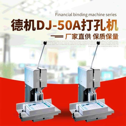 德机dj-50a打孔机 机械手送料 自动打孔机 厂家现货