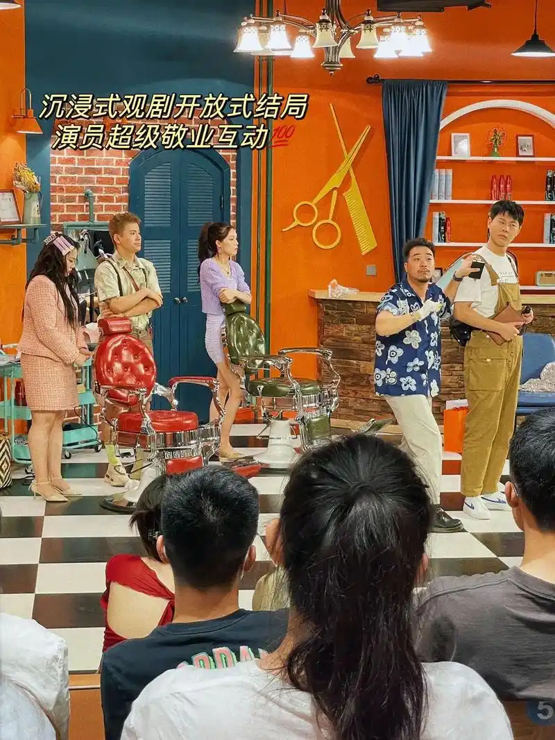 开心麻花沉浸式话剧笑声满满