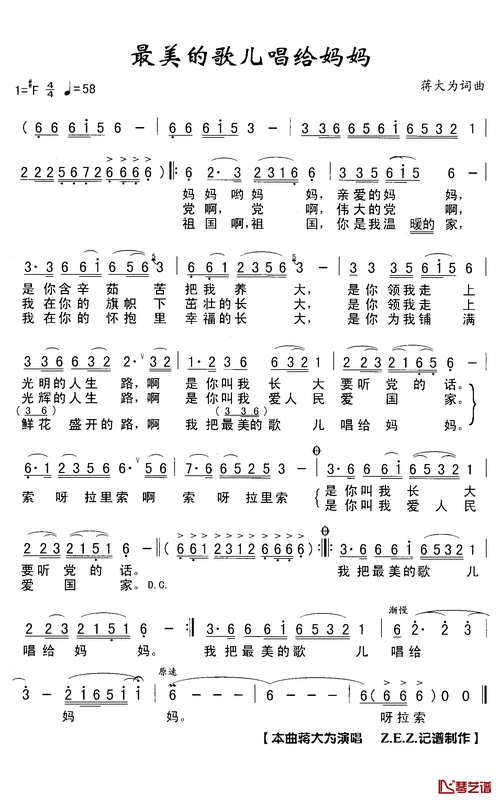 最美的歌儿唱给妈妈简谱(歌词)-蒋大为演唱-z.e.z.曲谱1