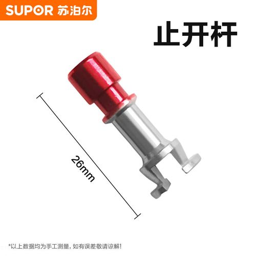 苏泊尔(supor)压力锅止开阀浮子阀止气阀止推阀保险阀高压锅配件 止