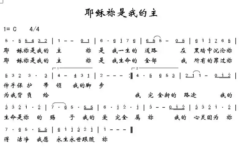 yqayong(传谱)查看更多>>(耶稣,你是我的主) / yqayong传谱相关歌谱