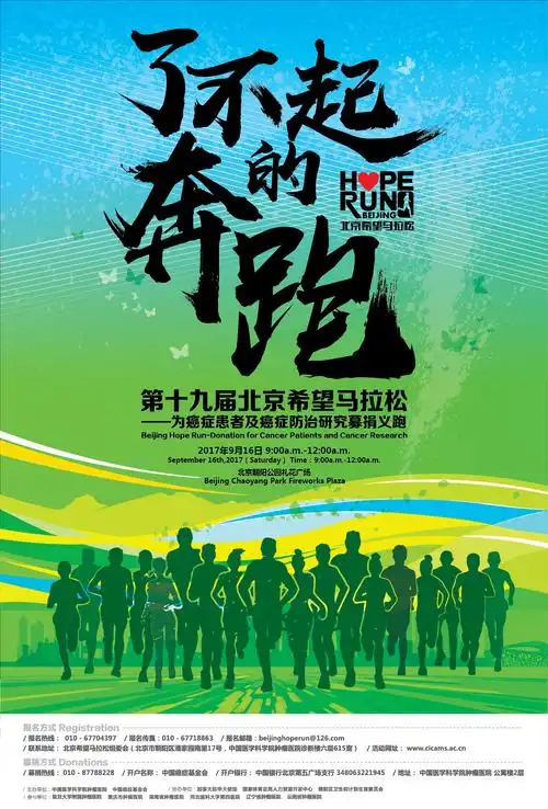 赫捷院士:北京希望马拉松募集三千万善款多用于帮助贫困癌症患者