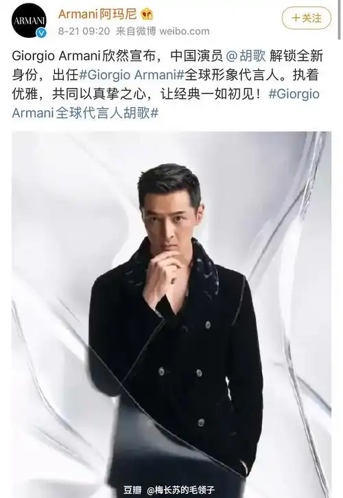 胡歌阿玛尼全球代言