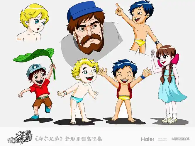 海尔兄弟新形象