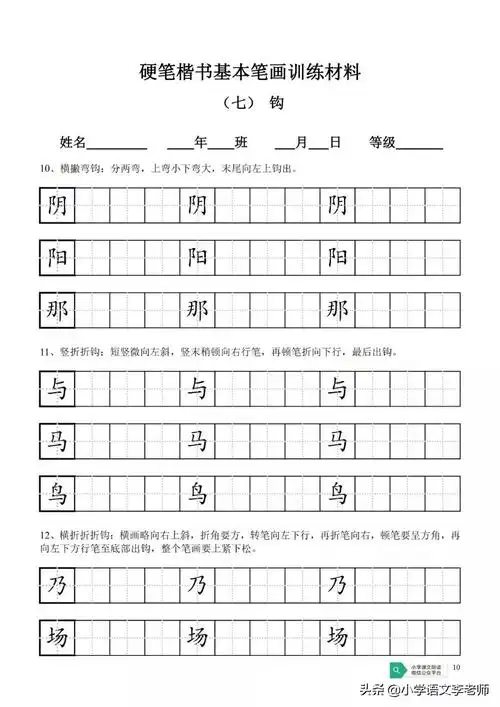 小学生硬笔楷书字帖,让孩子临摹练习,争取写出一手漂亮的字