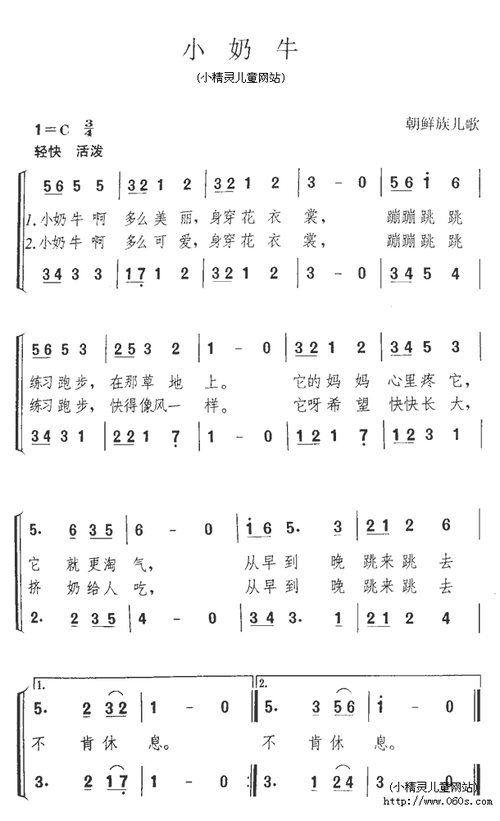 小奶牛 歌谱 简谱