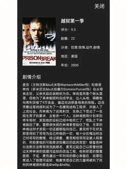 网吧下载的"越狱"第一季断断续续看了不到一半就被"老班"逮到给没收了