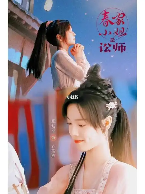 春家小姐是讼师(美人谋律)定档(附追剧日历