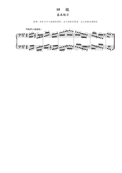 第四级 基本练习 #f和声小调音阶钢琴谱-c调-虫虫钢琴