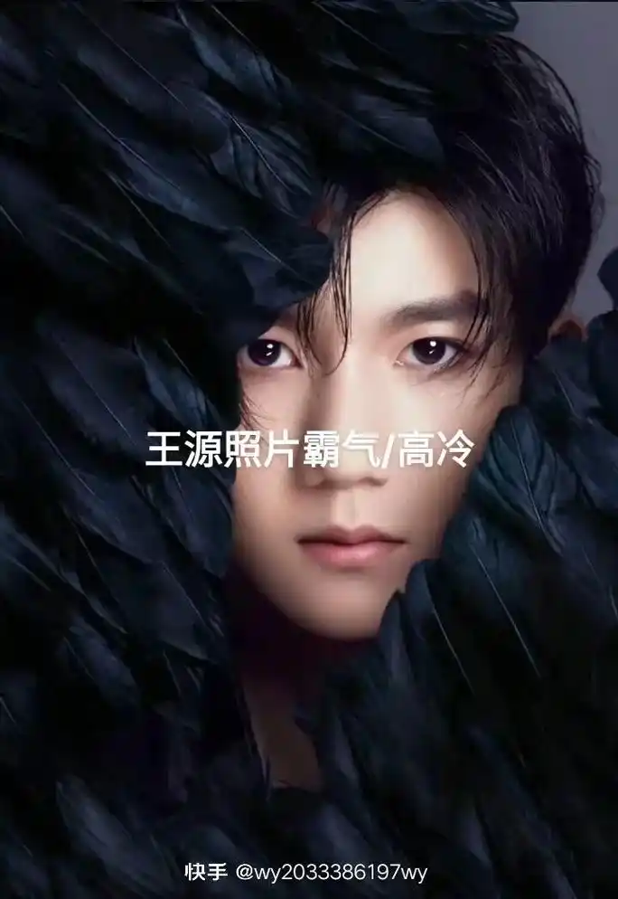 王源照片霸气/高冷 - 抖音