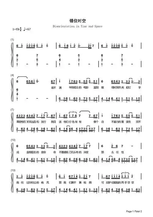 错位时空简单版钢琴谱艾辰降e调流行钢琴简谱