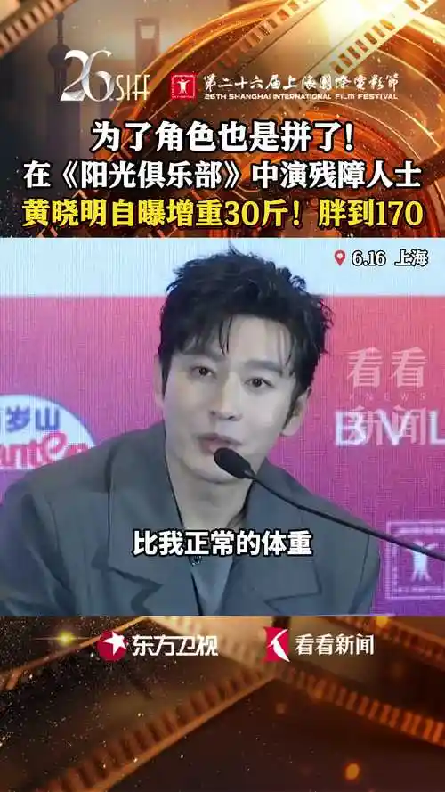 拼了!黄晓明自曝为了新片增重30斤 胖到170斤