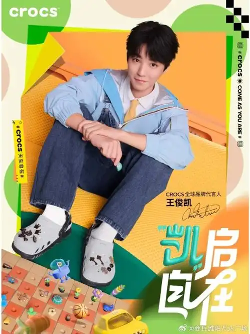 王俊凯 crocs全球品牌代言人 同款经典款现已就位踩上洞洞鞋闪现煌忖