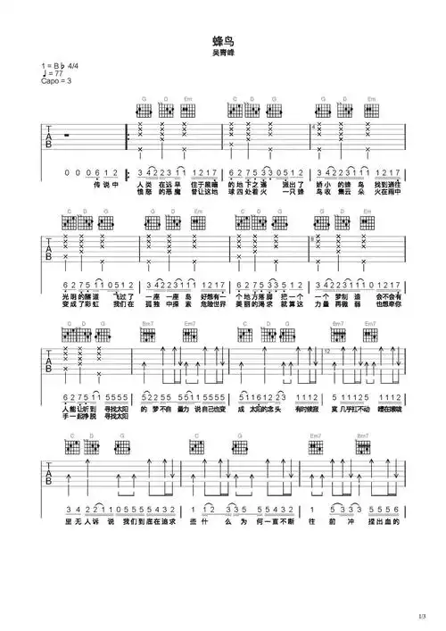 蜂鸟吉他谱-弹唱谱-c调-虫虫吉他