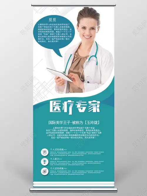 医疗专家介绍商务专家简介医院医生人物介绍宣传展架易拉宝