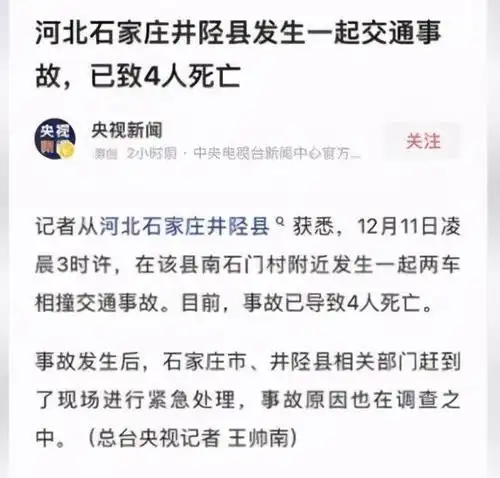 悲惨!石家庄一大货车撞上小客车,目前已有4人死亡