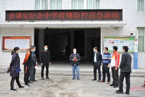 未雨绸缪防控,确保平安开学——黄遵宪纪念中学举行疫情防控应急演练