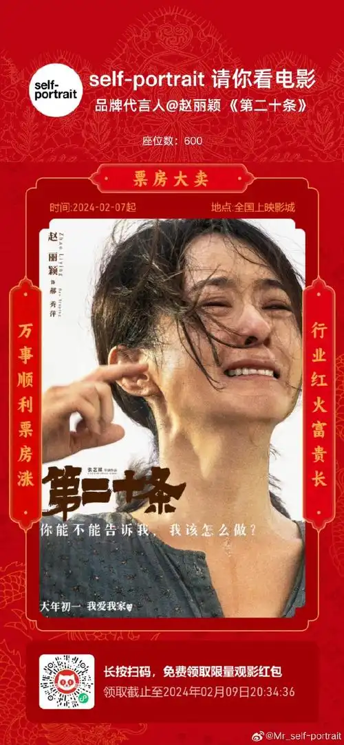* 微信扫图片二维码即可领票#self-portrait代言人赵丽颖##电