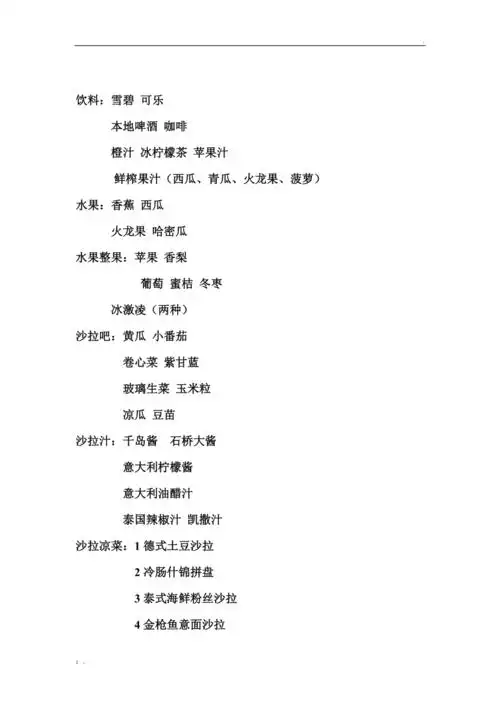 200元自助餐菜单