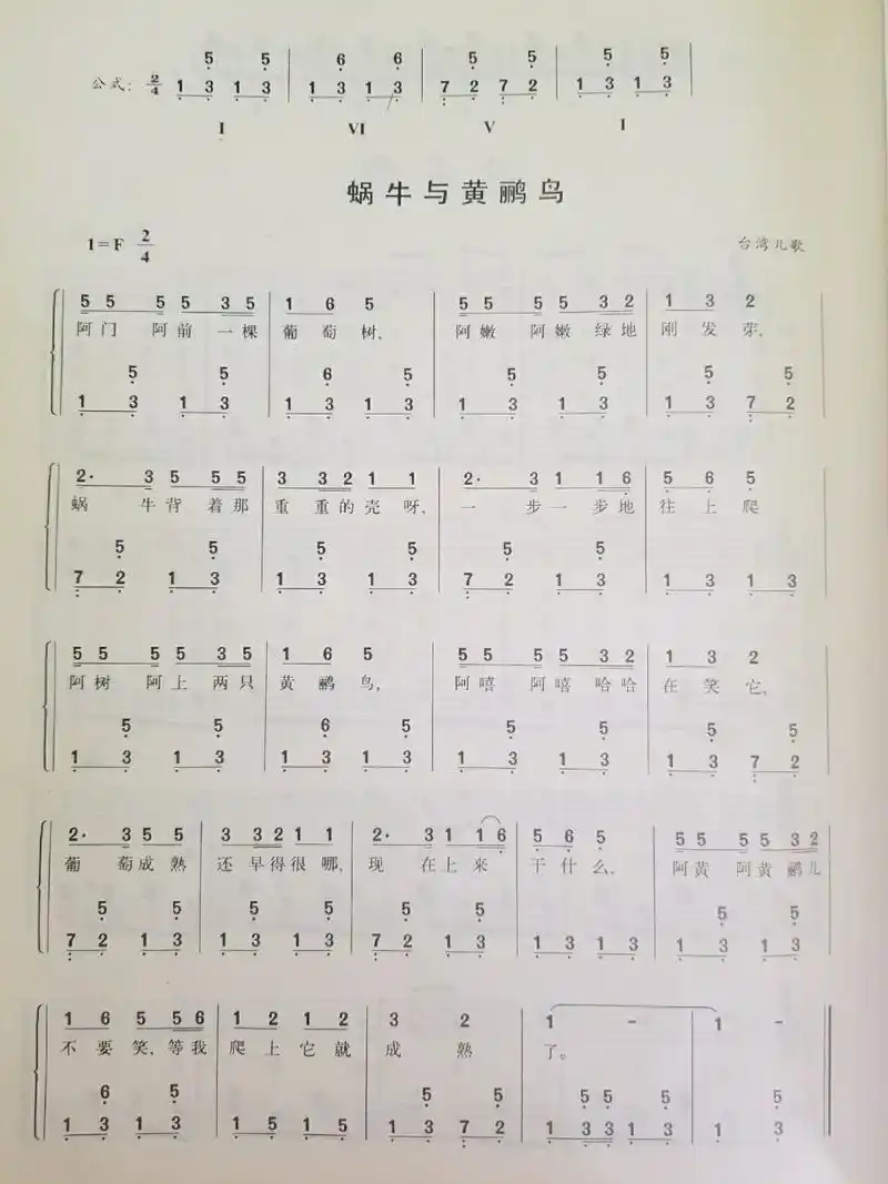 93简单易学钢琴简谱 五线谱蜗牛与黄鹂鸟