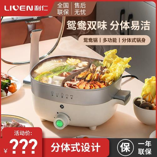 利仁电火锅dhg-x551f(鸳鸯)电炒锅电煮锅多功能锅5.5l鸳鸯火锅