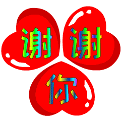 谢谢动态表情包80p表达感谢的表情包大全