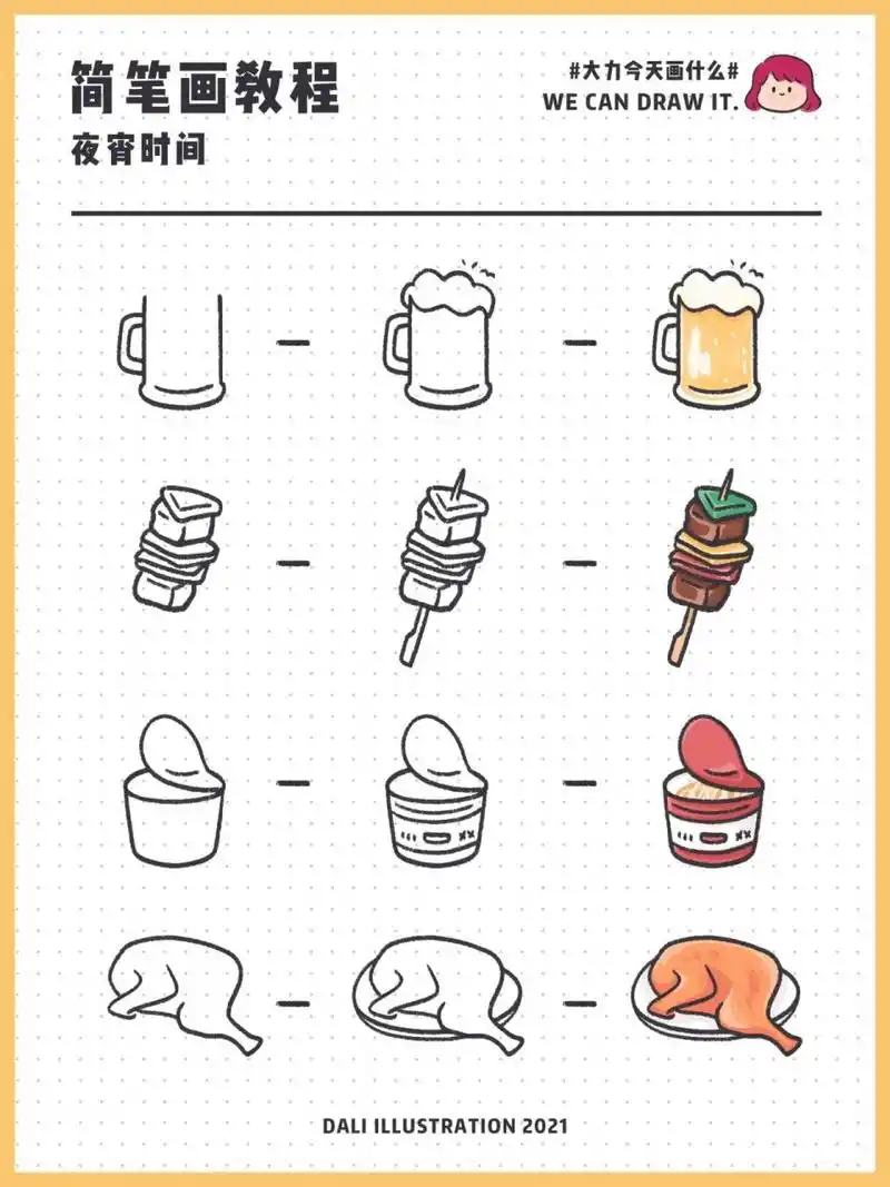 插画教程 | 食物简笔画🍺夜宵烧烤 大家夜宵喜欢吃什么呢?这次给大