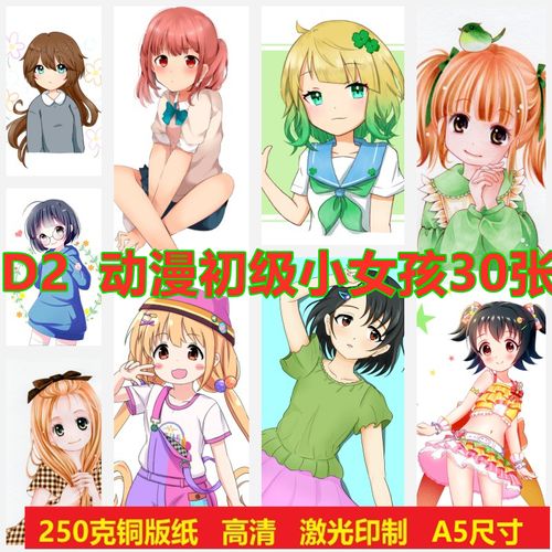 d2-动漫画临摹卡片少儿童-动漫初级简单小女孩小萝莉30张塑封线稿