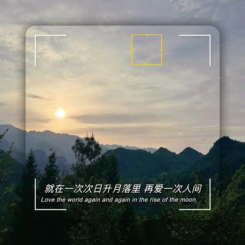 生活不止眼前的苟且还有诗和远方 忙而有度,闲而有趣