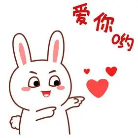 白色简约兔子爱你哟情侣表情包gif