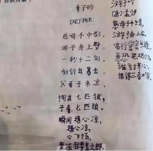 小学生古诗改编现场,90后绝对参与过,最后一个只有00后才敢写