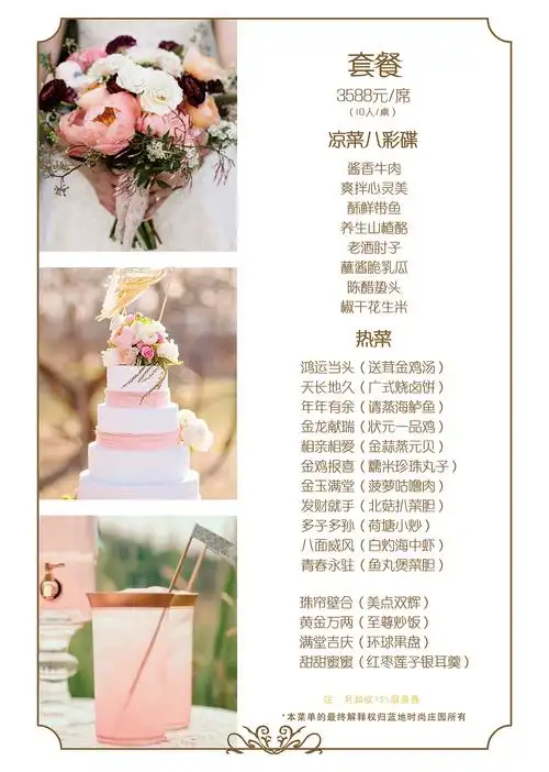 婚宴菜单设计
