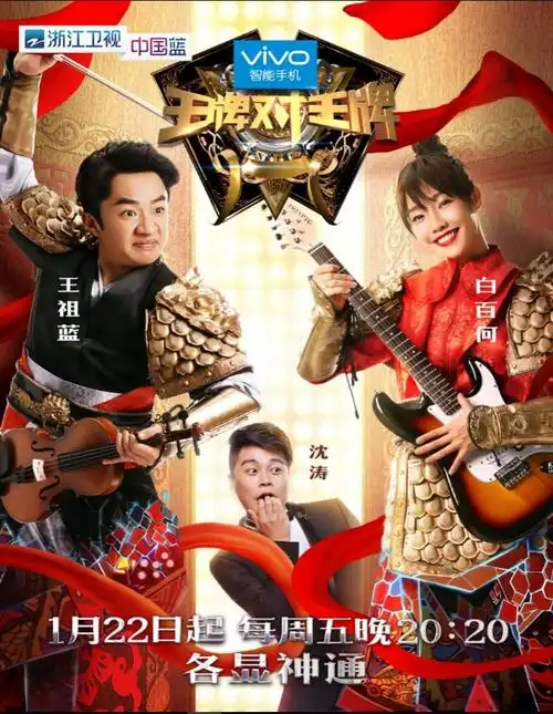 王牌对王牌(第一季)