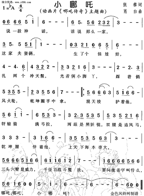 主题曲) / 清风编辑相关歌谱:[简谱]小哪咤[简谱]小哪咤《哪吒传奇》