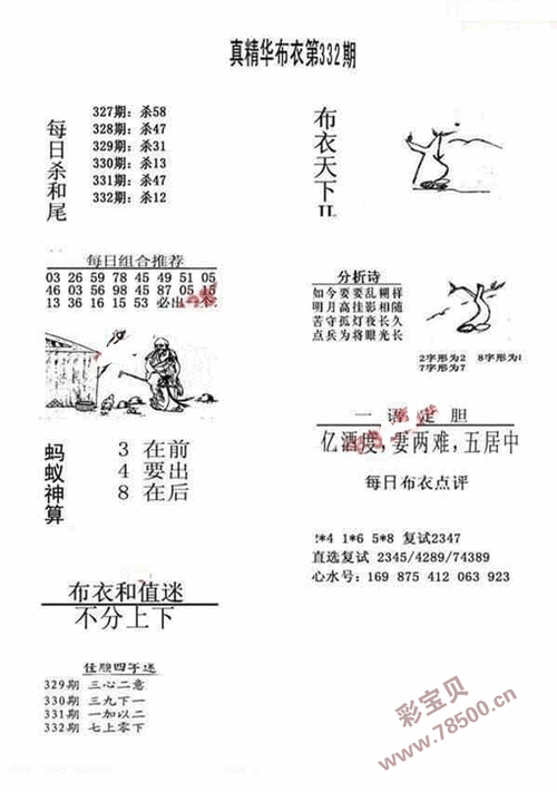 23332期福彩3d真精华布衣123456字谜图谜