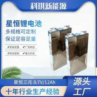 星恒3.7v12ah锂电池小单体电芯三元锂电池电动车路灯储能启动电源